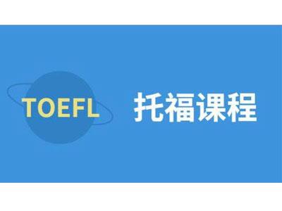 招聘成都托福家教老师