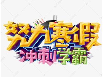 成都寒假辅导老师哪里找？