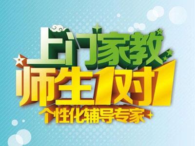 成都作业辅导老师哪里找？